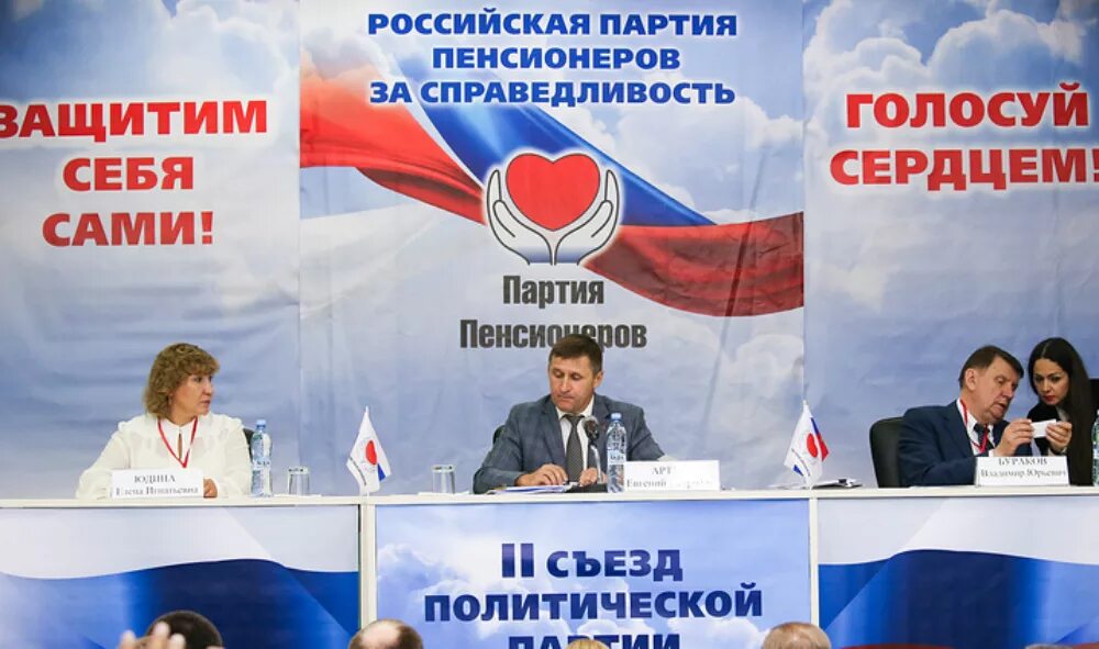 Российские пенсионеры за справедливость. Партия пенсионеров. российская партия пенсионеров. партия пенсионеров за справедливость. российская партия пенсионеров за социальную справедливость.