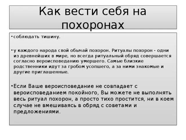 Что нельзя делать на поминках. Приметы на похоронах чего нельзя делать родственникам. Что нельзя делать в день похорон. Правила этикета на похоронах. Когда пришел на похороны