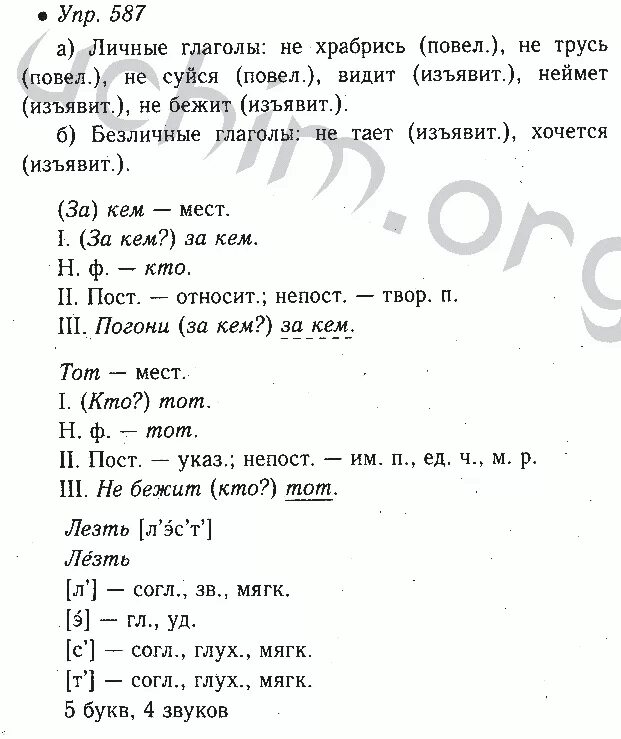 Ладыженская 6 класс синий учебник