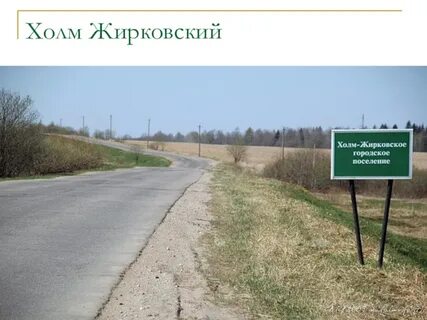 Погода холм жирковском районе