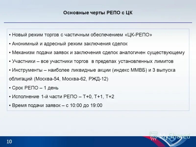 Покупатель по договору репо передал. Аукцион репо. Репо с ЦК. Безадресные сделки репо. Адресное репо с центральным контрагентом что это.