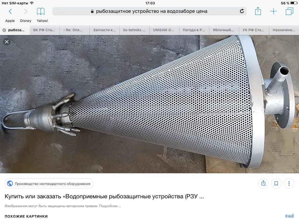 Роп 10. Рыбозащитный оголовок роп-50. рыбозащита типа роп-175. рыбозащитный оголовок роп 300. рыбозащитное устройство роп-500.
