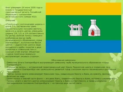 Герб и флаг екатеринбурга