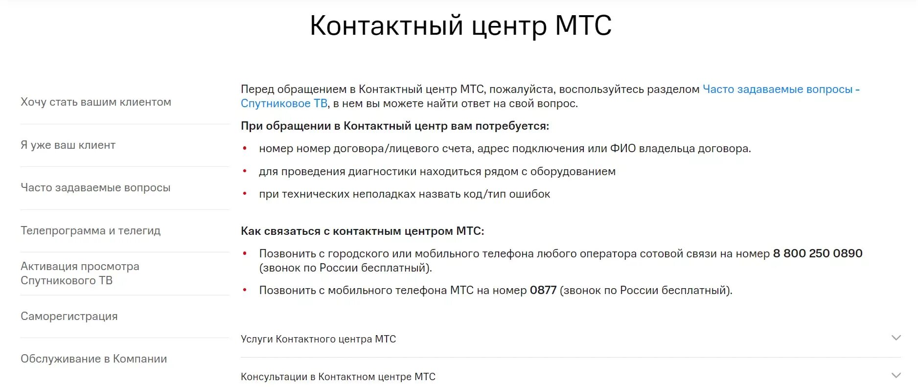 Как быстро дозвониться до оператора мтс. Связаться с оператором МТС. МТС оператор как позвонить оператору МТС. Как связаться с оператором МТС напрямую.