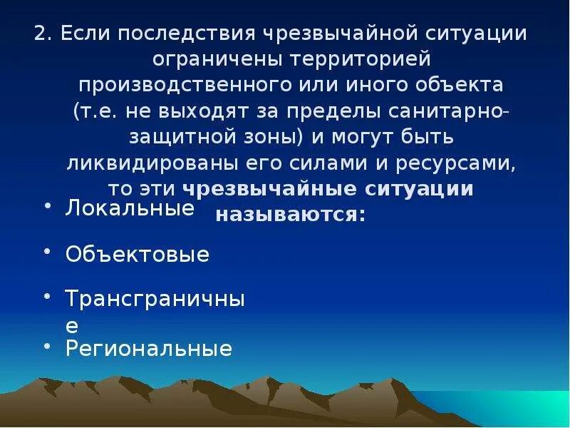 Мероприятия по предупреждению и ликвидации чрезвычайных ситуаций. Мероприятия по профилактике предотвращению чс. Основные цели мониторинга и прогнозирования чс. Мероприятия по профилактике предотвращению чс. Мероприятия по предотвращению аварийных ситуаций:.