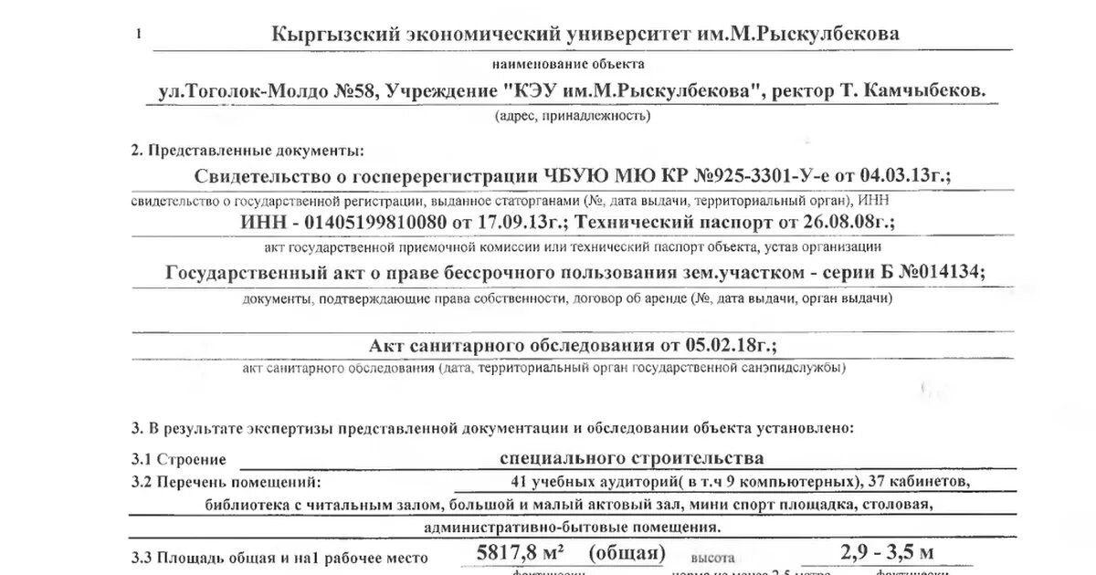 Акт санитарно гигиенический. Акт санитарно-эпидемиологического обследования объекта. Акт санитарного обследования. Акт санитарно-эпидемиологического обследования объекта образец. Акт эпидемиологического обследования.