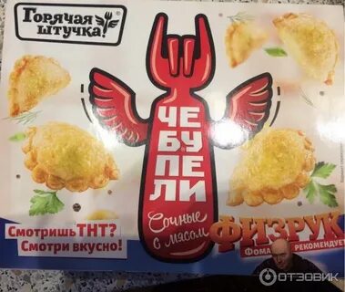 Чебупели горячая штучка с мясом