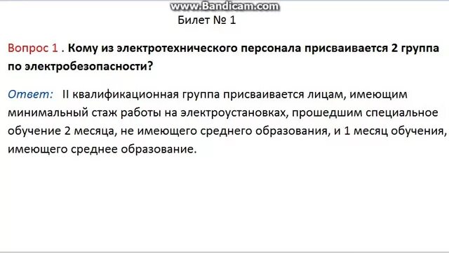 Prombez24 com билеты по электробезопасности. Билеты по электробезопасности. Ответы по электробезопасности. Экзаменационные билеты по электробезопасности. Экзаменационные билеты по электробезопасности 2 группа.