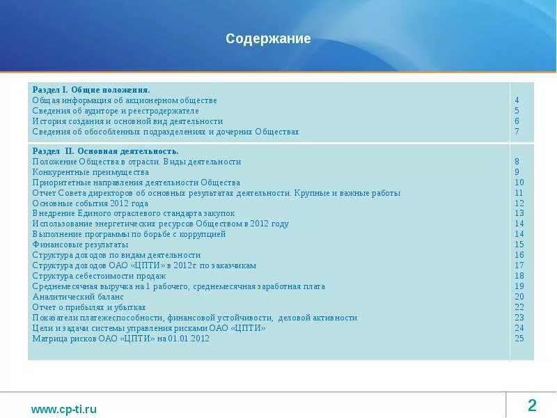 Сведения о основных направлениях деятельности. Информация о деятельности.
