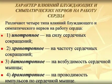 Нервы влияют на