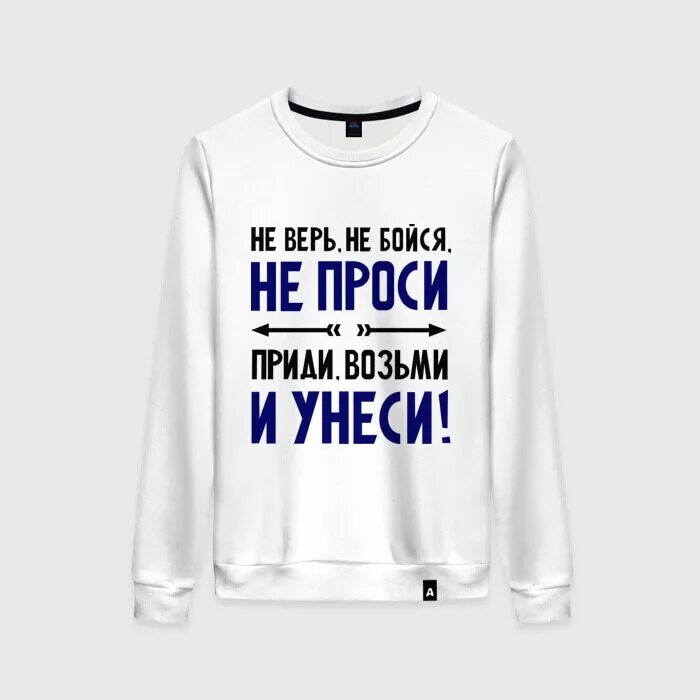 Не верь не бойся не проси приди возьми и Унеси. Приди и возьми на греческом. Приди и возьми. День «приди и возьми это».