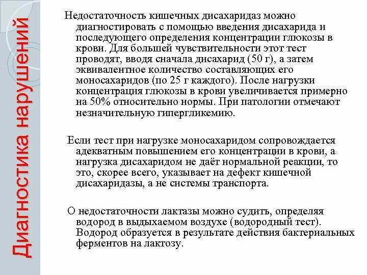 Дефицит кишечника