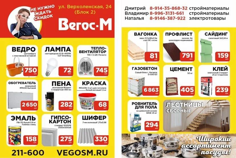 Каталог магазина стройка в чите. Шаблон для буктрейлеров. Каталог магазина стройка в чите. Гипермаркет стройка. Стройлайн чита.