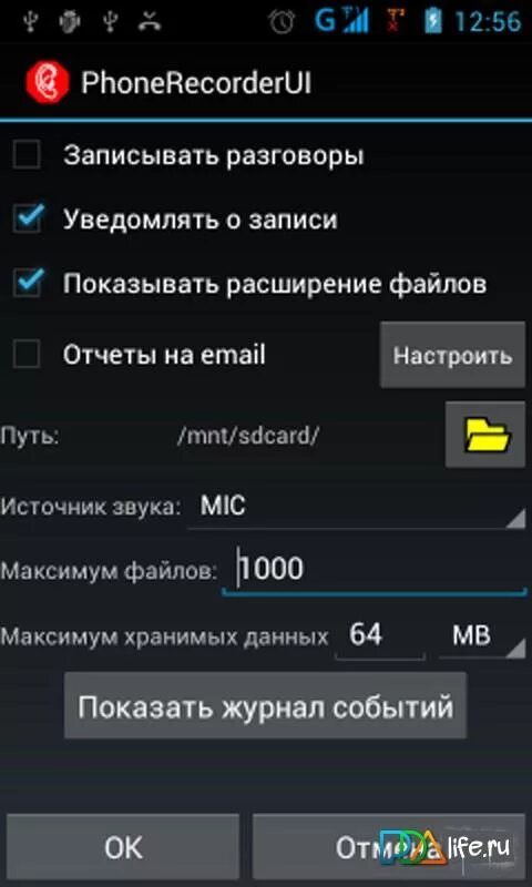 Бесплатное общение андроид. Программа для записи телефонных разговоров на андроид. Автоматическая запись телефонных разговоров Android. Как отключить запись разговоров на телефоне. Как отключить запись разговоров на телефоне андроид.