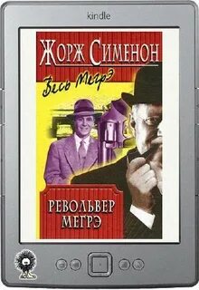 Аудиокнига мегрэ
