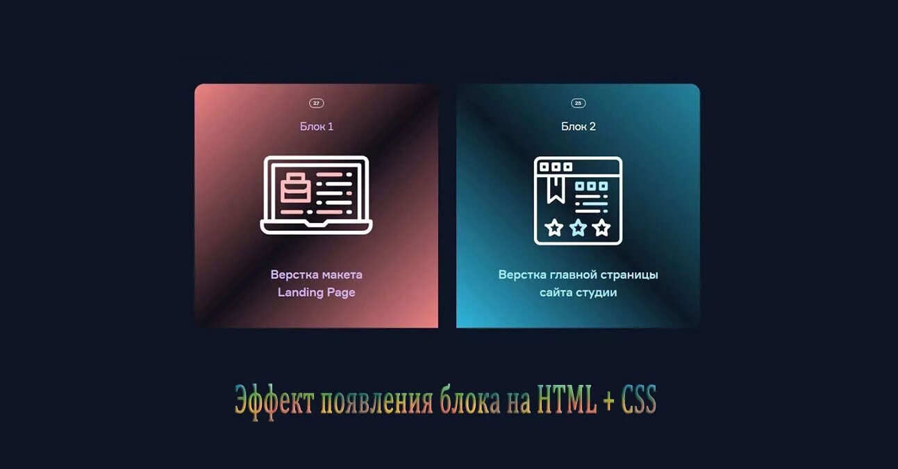 Блоки html CSS. Красивые блоки CSS. Верстка блоков. Информационный блок CSS. Блоки сайта css