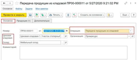 Передача материалов в производство