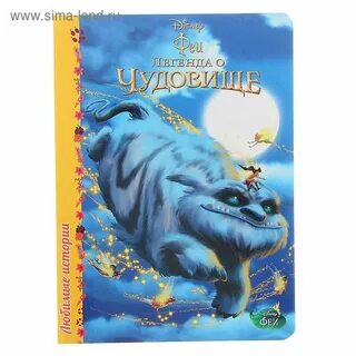 Малышка от чудовища читать