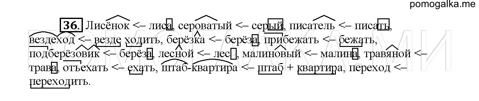 Упр 125 6. Способы образования слов задания. Способы образования слов 6 класс упражнения. Способы образования слов 6 класс. Основные способы образования слов упражнение.