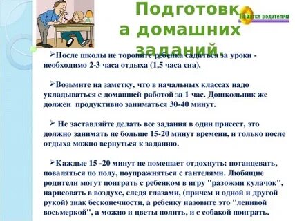Сколько по времени ребенок должен делать уроки