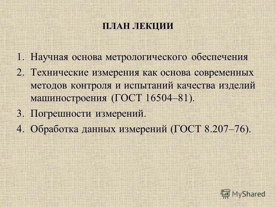 Гост 16504 статус