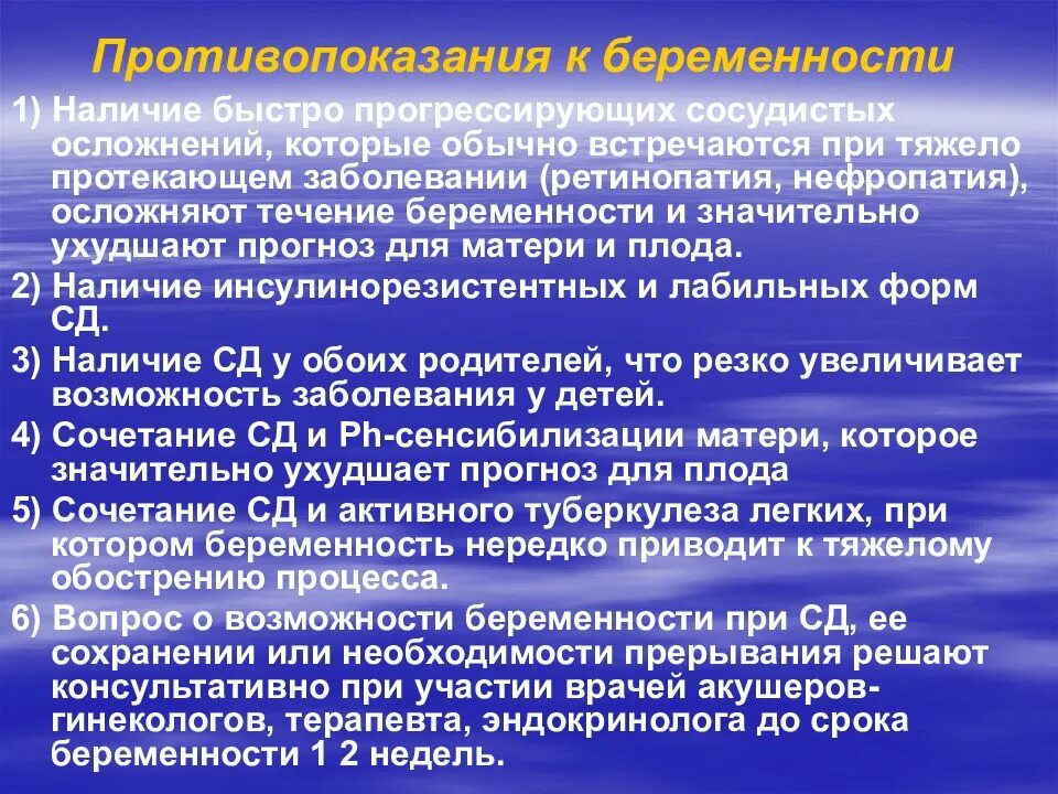 Экстрагенитальные заболевания беременных. Противопоказания к беременности. Профилактика экстрагенитальной патологии. Заболевания при которых противопоказана беременность. Экстрагенитальная патология и беременность.