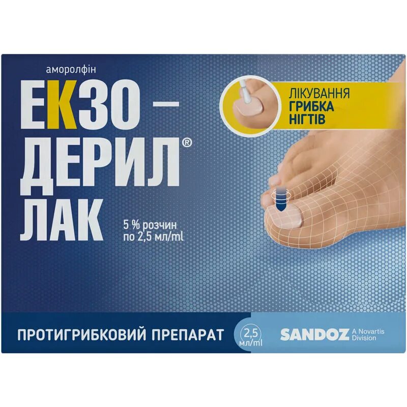Экзодерил лак ногтей. Экзодерил лак. экзодерил лак от грибка ногтей. экзодерил крем. капли для ногтей от грибка экзодерил.