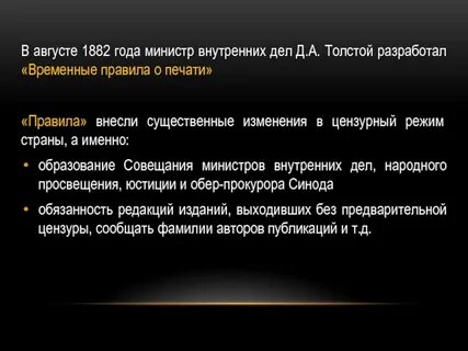 Временный правящий