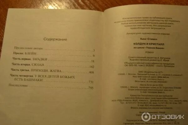 Содержание колдун. Колдун и кристалл содержание. содержание книжки колдун.