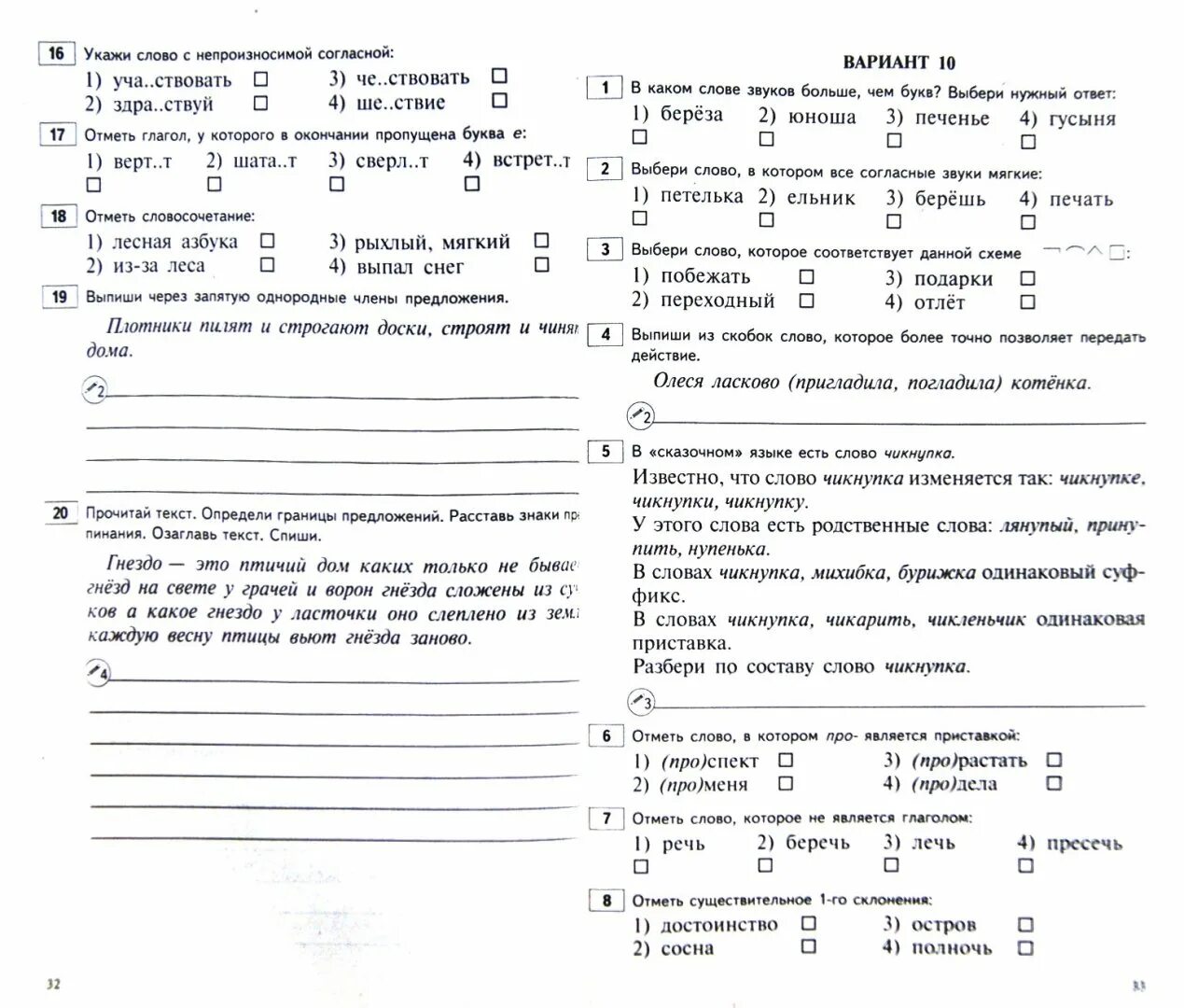 Мониторинговые работы 1 класса