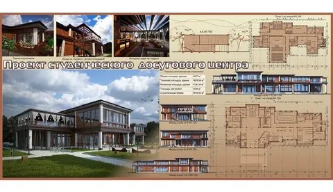 Студенческий центр проект