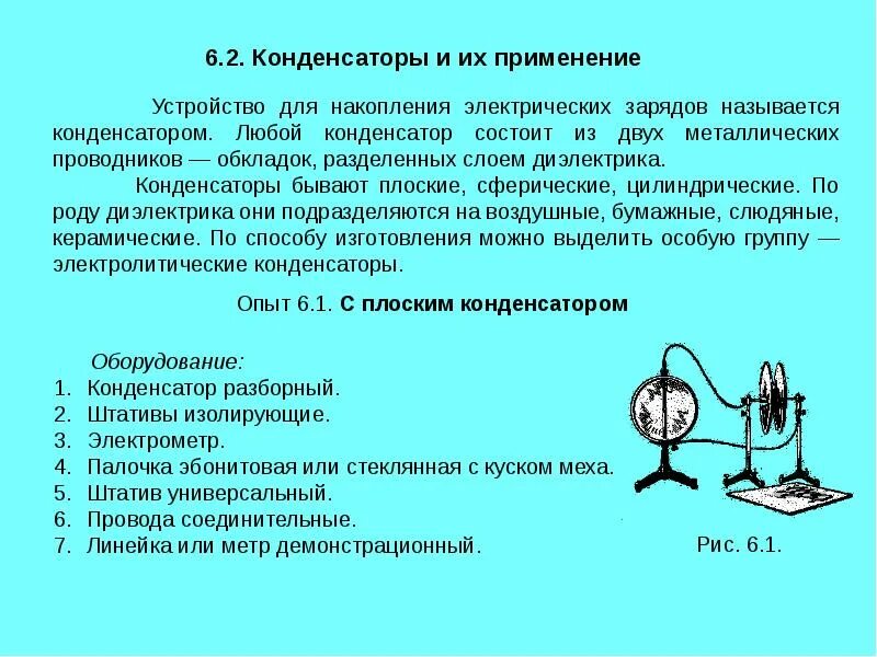 Принцип применения конденсатора. Конденсаторы Электротехника кратко. Устройство и Назначение конденсатора. Конденсатор это кратко. Что такое конденсатор в Электротехнике.