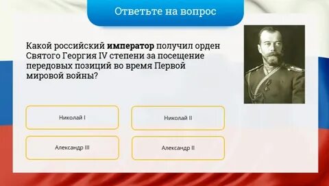 Получил георгия