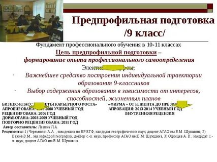 Классы предпрофильной подготовки