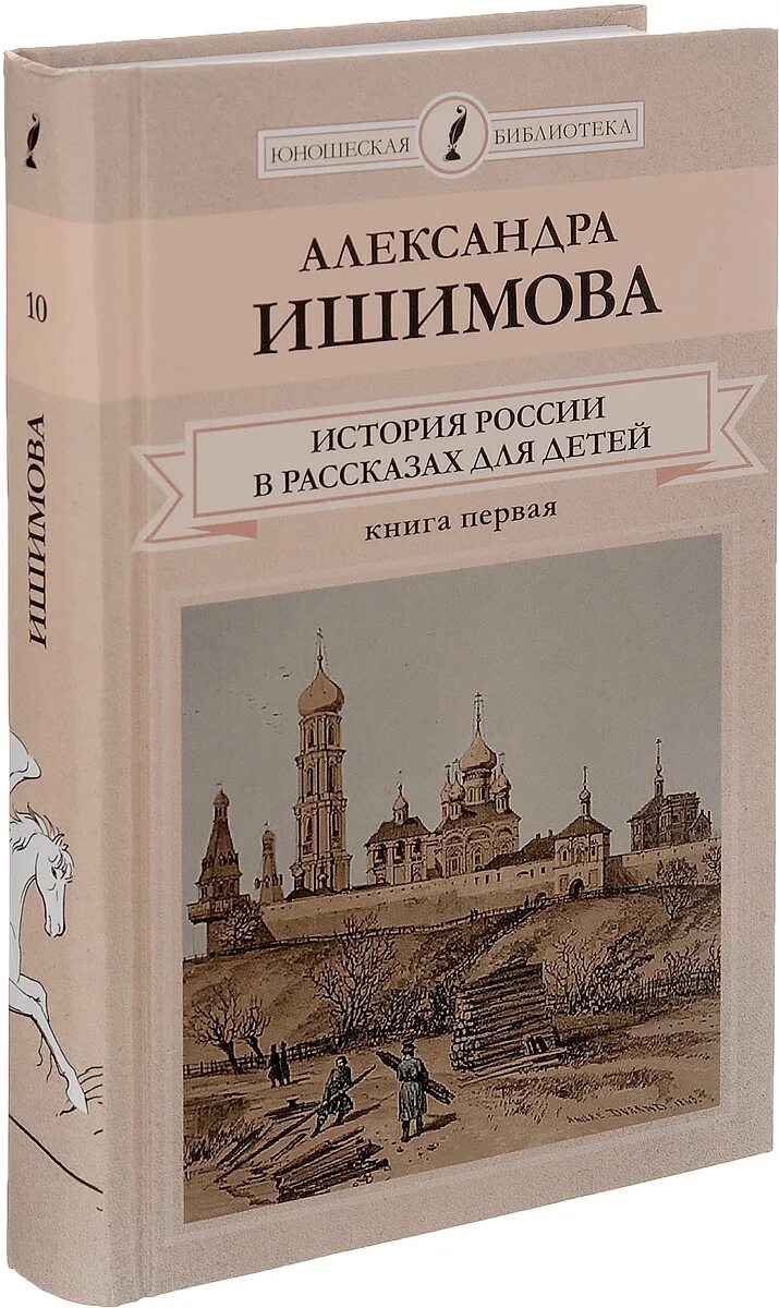 История россии в 2 книгах