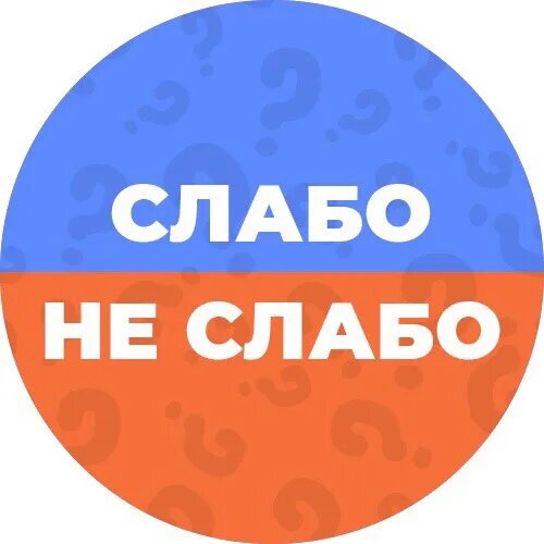 Стена вк. Слабо шоу. Слабо. Надпись давай поцелуемся. Слабо на все честно ответить.