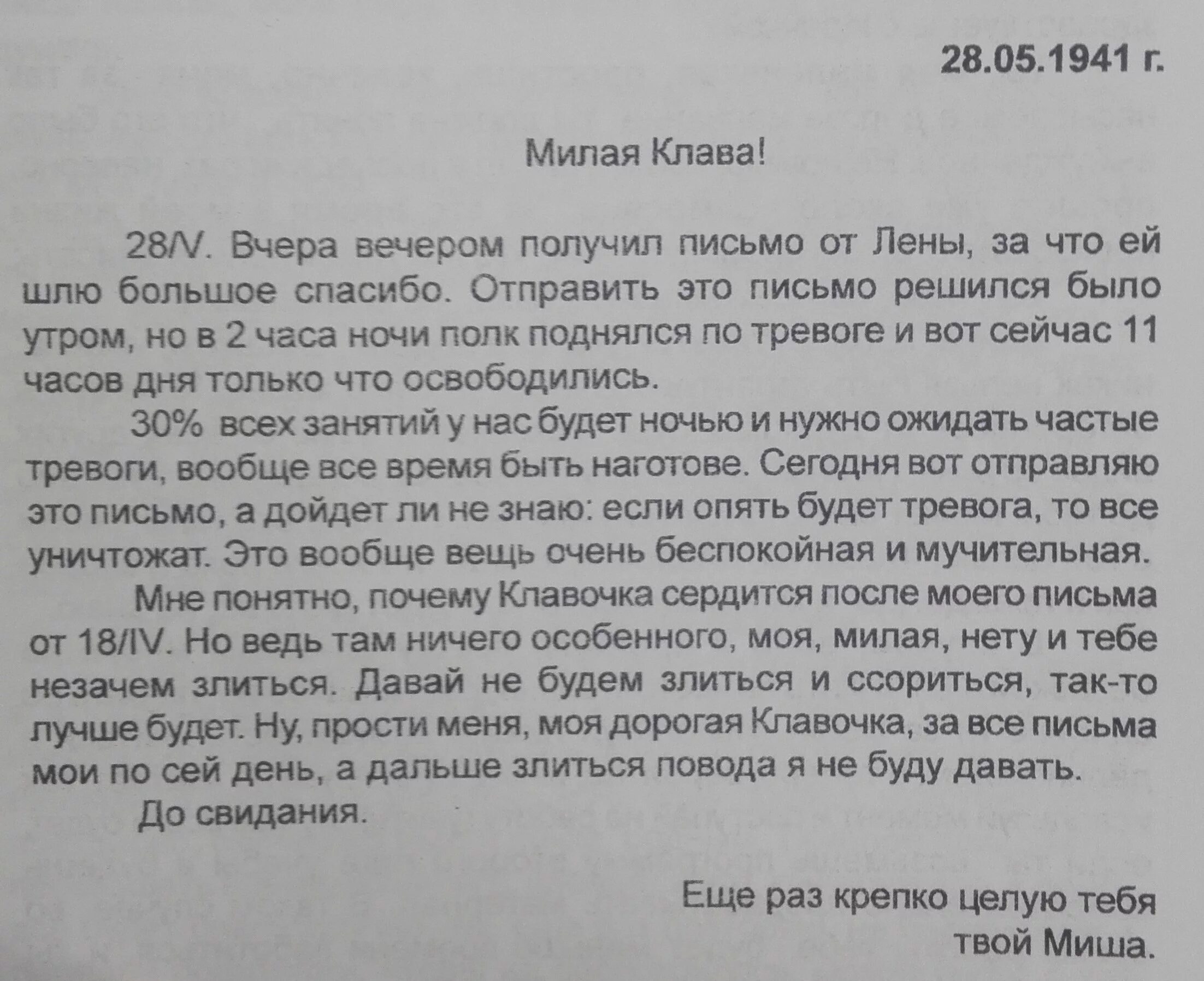 Письмо ребенку в больницу. Письмо лене. Письмо сыну наркоману. Письмо лейтенанта каплер. Письмо сыну наркоману.