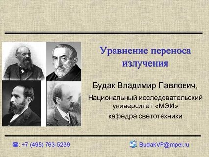 Уравнение переноса излучения