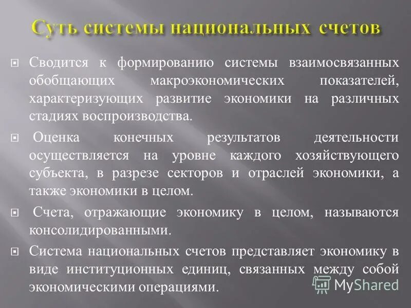 Оценка конечных результатов. Аспект оценки конечного результата занятия. Косвенный метод сопоставления различных вариантов. Снс формирование модели воспроизводства. Экономический анализ лпу.