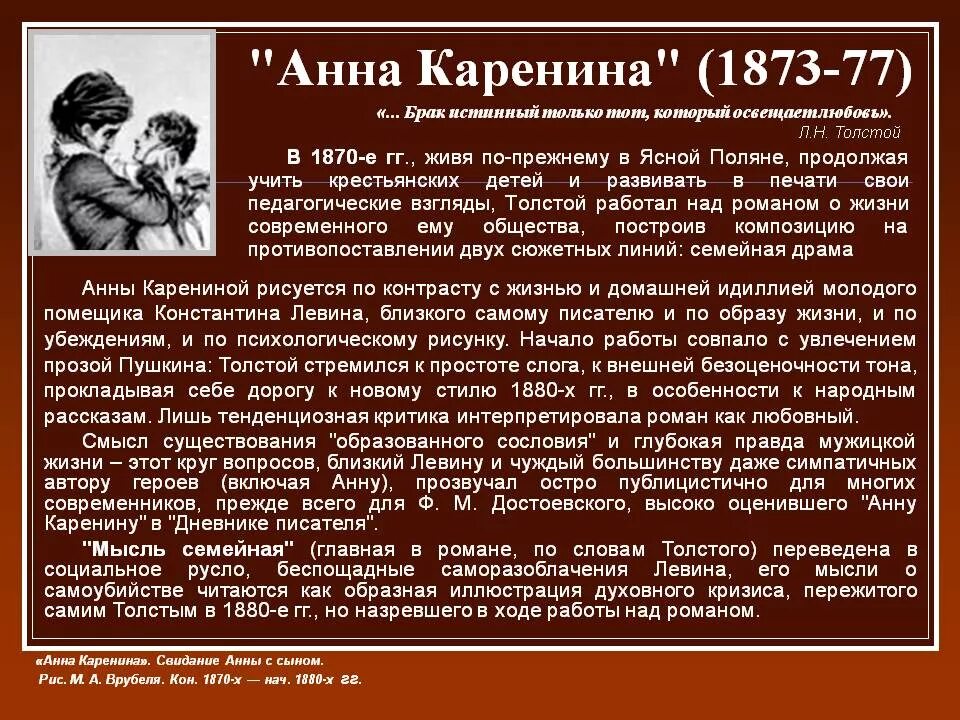 История создания произведения толстого. История создания романа Анна Каренина. Толстой Анна Каренина годы написания. Сюжет романа Анна Каренина. «Мысль семейная» в романе л.н. Толстого «Анна Каренина».