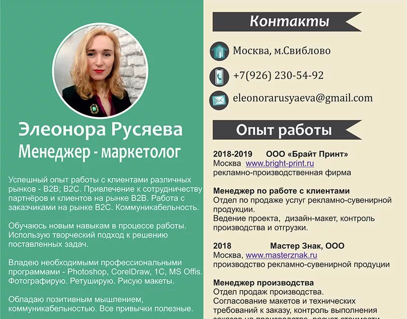 Менеджер маркетплейсов вакансия без опыта работы удаленно. Резюме маркетолога образец. Резюме менеджера по маркетингу. Шаблон резюме маркетолога. Портфолио таргетолога.