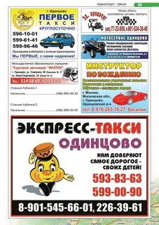 Такси одинцово московская область