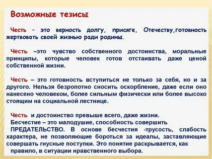 Чувства долга и чести