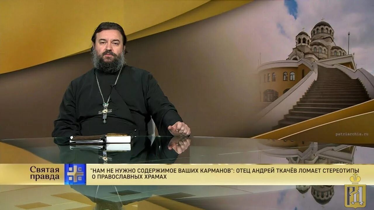 Ткачев последнее 2025. Андрей ткачёв проповеди 2025. протоиерей андрей ткачёв проповеди последние 2025. ткачев проповеди 2025. отец андрей ткачёв проповеди 2025.
