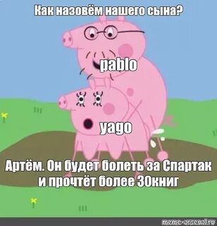Имя свин