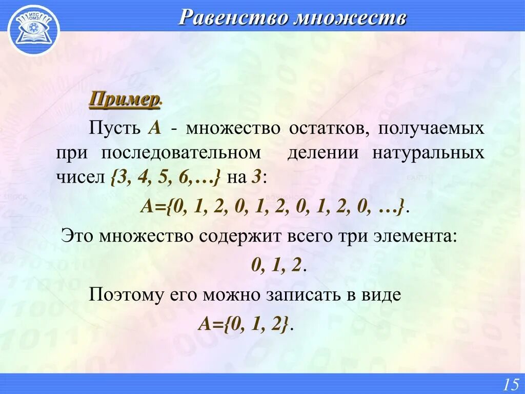 Множество количество. Примеры множеств. Равенство множеств. Множества равенство множеств. Понятие «равенство множеств».