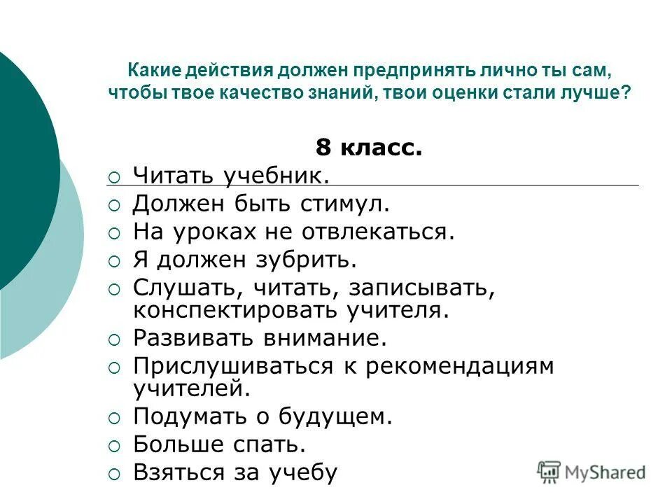 Нужно для этого действия есть