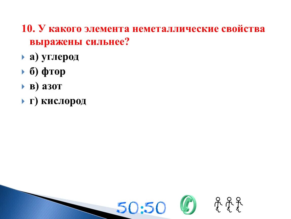 Сильнее проявляет неметаллические свойства. У какого элемента сильнее выражены неметаллические. Выраженные неметаллические свойства. У какого элемента сильнее выражены неметаллические свойства. Неметаллические свойства элементов.