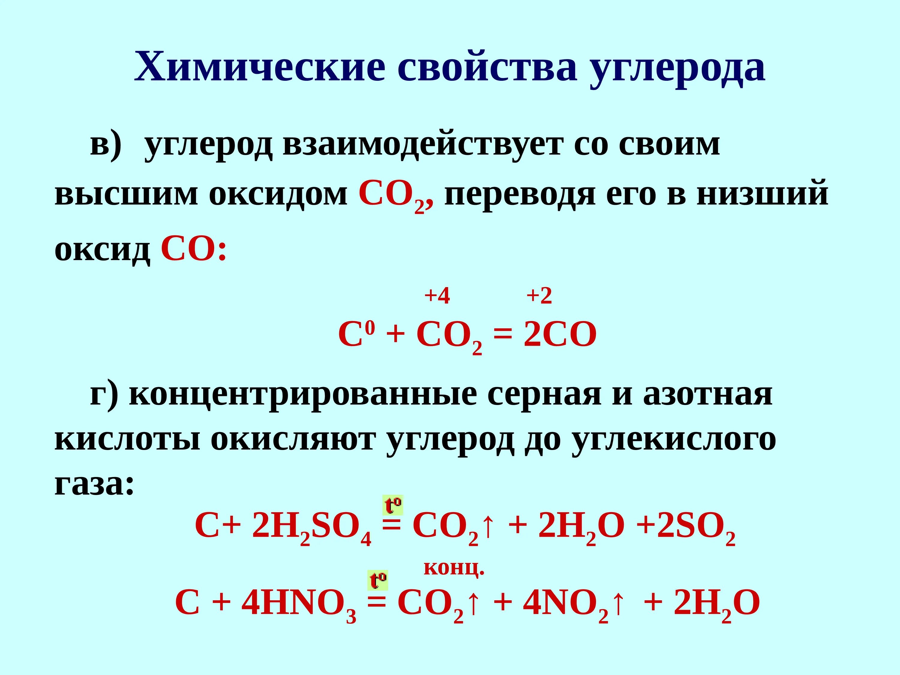 Азотная кислота и оксид углерода 4 реакция. Углерод плюс азотная концентрированная. Углерод плюс концентрированная серной кислота. Взаимодействие углерода с концентрированной серной кислотой. Углерод взаимодействует с кислотами.