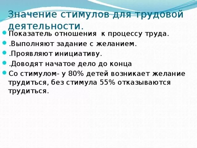 Значение трудовой деятельности. Стимул значение. Что означает Трудовая деятельность. Стимул обозначение слова. Обоснуйте значимость трудовой деятельности для благополучия